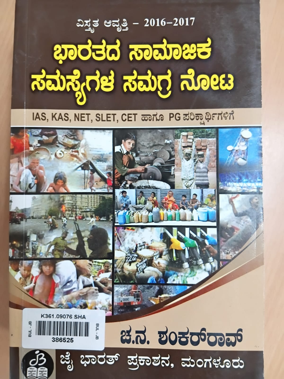 Bharatada Samajika Samasyegalu Samagra Nota