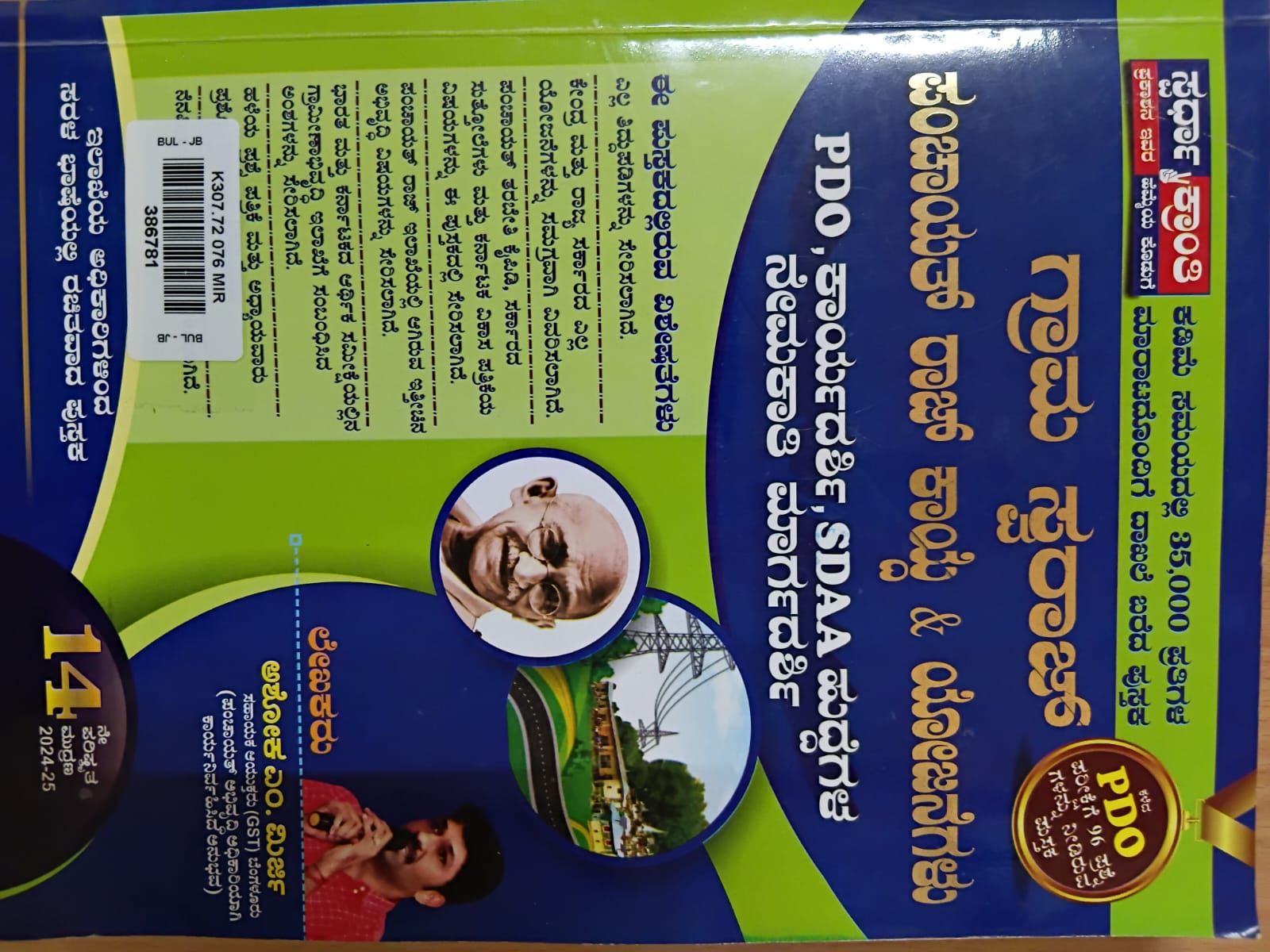 Grama Swaraj Panchayat Rajya Karyagalu