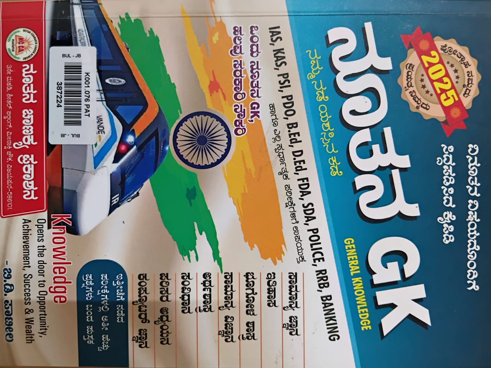 Nutana GK 2025 Kannada