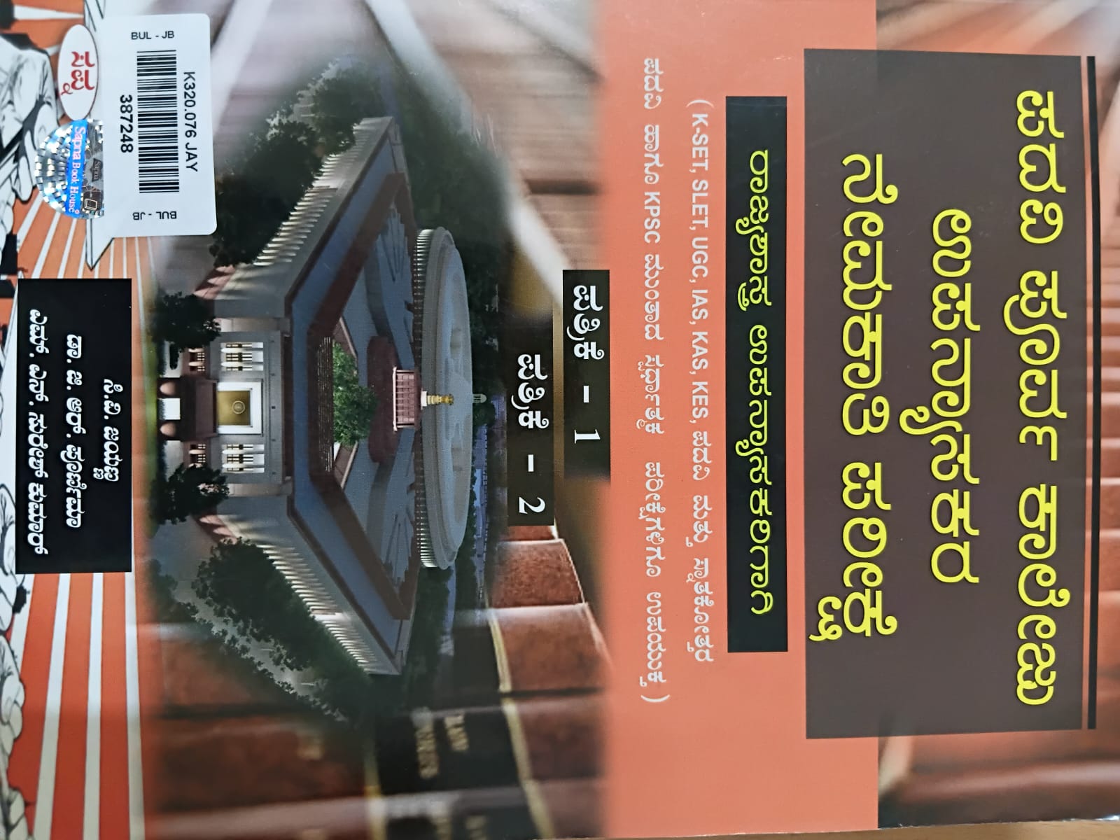 Padavi Purva Kaleyu Upanyasakara Nemakati Prashne